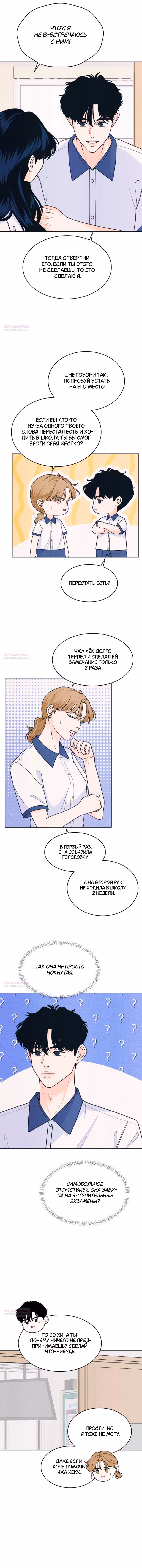Интроверты — Том 1 · Глава 77, страница 9