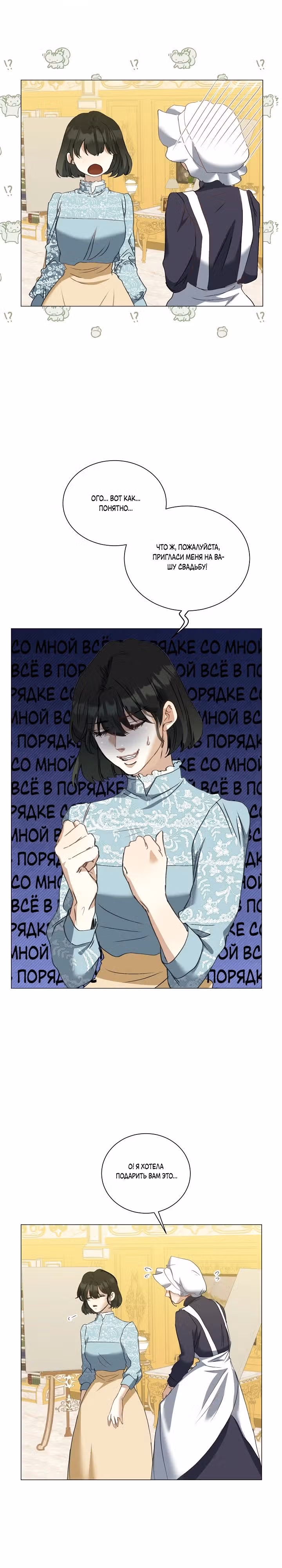 Меня похитил безумный герцог — Том 2 · Глава 59, страница 15