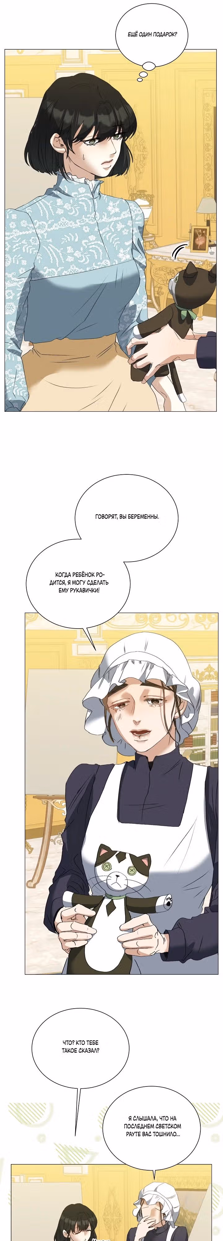 Меня похитил безумный герцог — Том 2 · Глава 59, страница 16