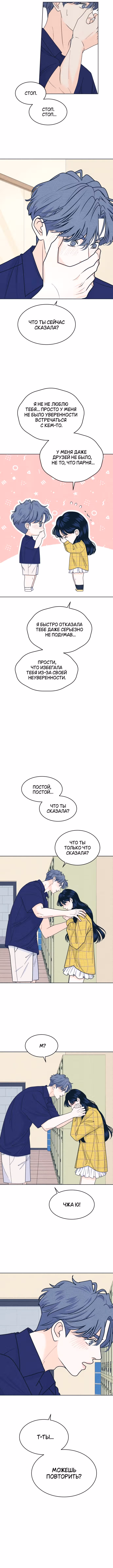 Интроверты — Том 1 · Глава 97, страница 7