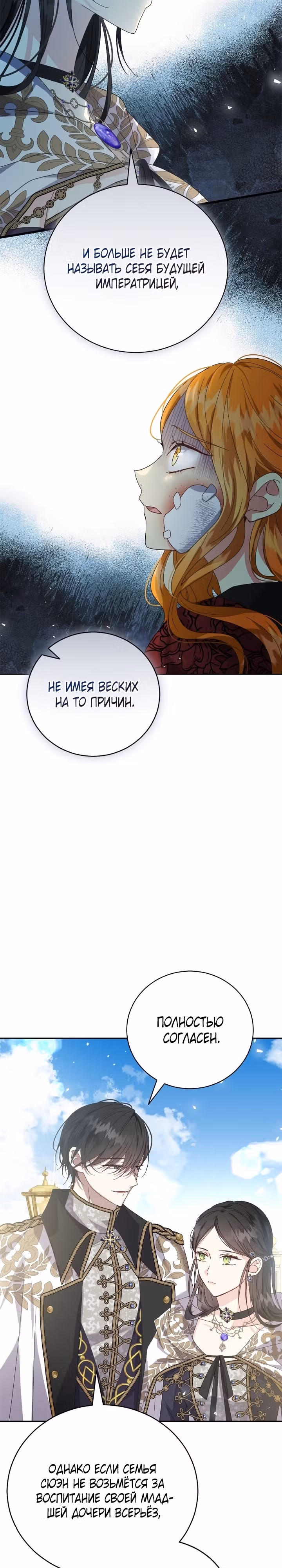 Сердце тирана в моей власти — Том 1 · Глава 36, страница 26