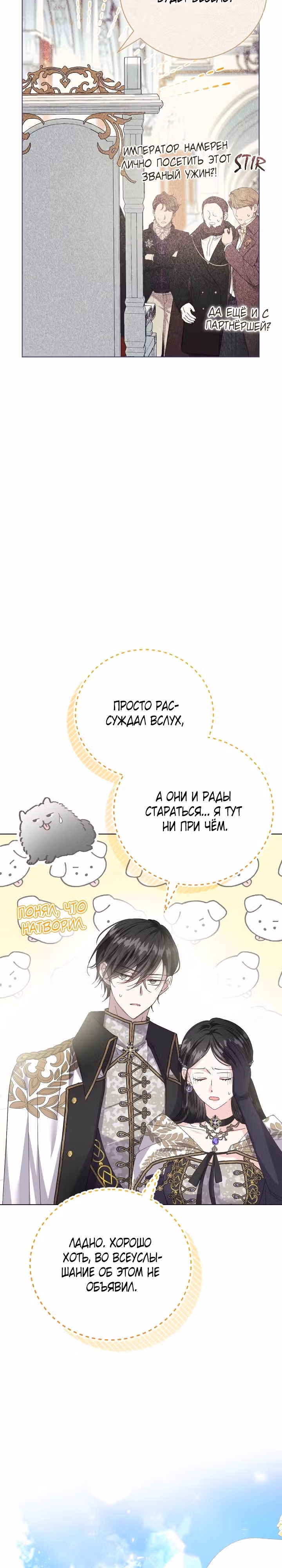 Сердце тирана в моей власти — Том 1 · Глава 36, страница 7