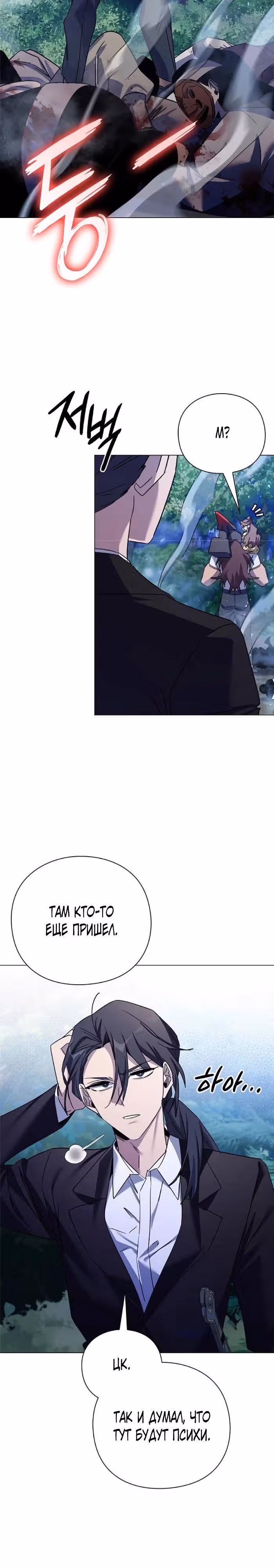 Ночь Гоблина — Том 1 · Глава 115, страница 20