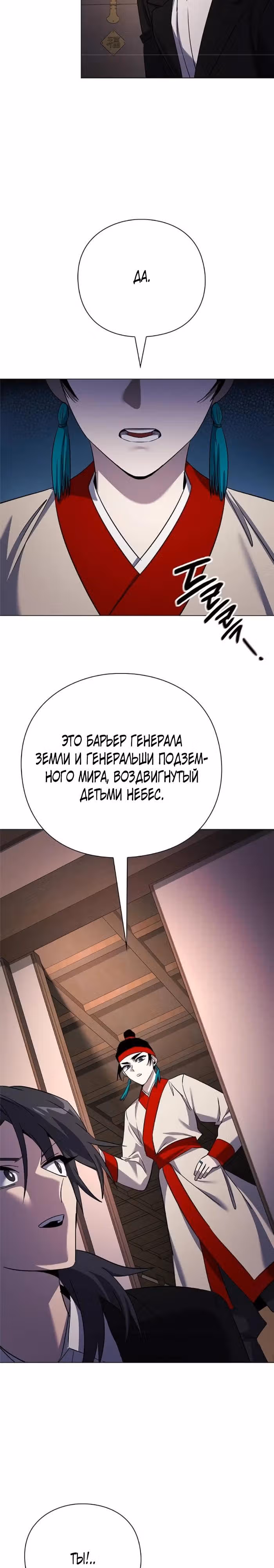Ночь Гоблина — Том 1 · Глава 115, страница 3