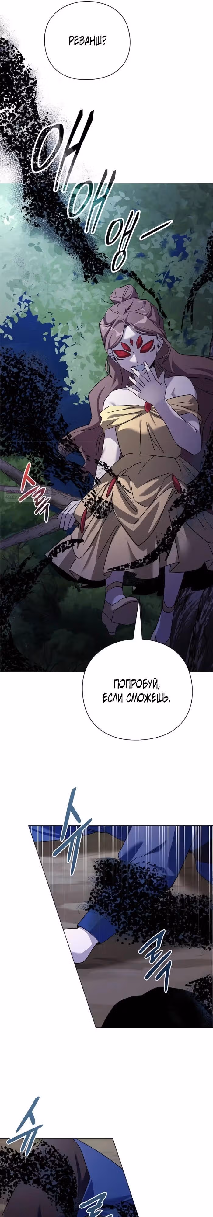 Ночь Гоблина — Том 1 · Глава 115, страница 22