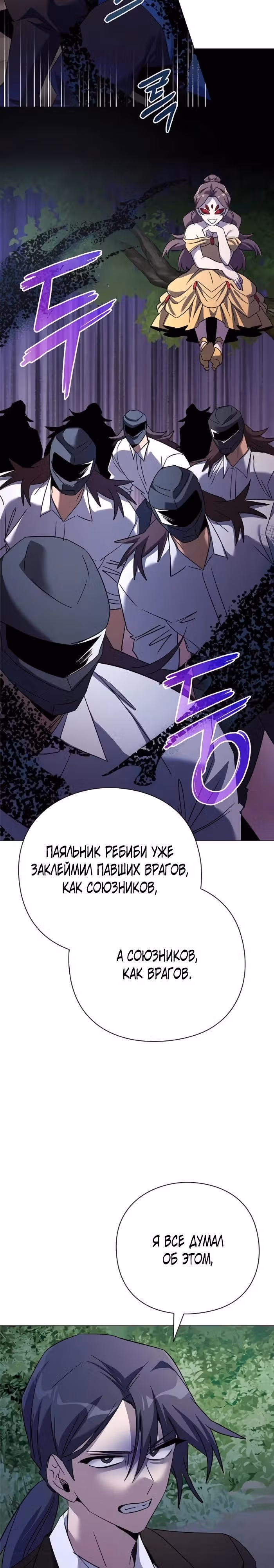 Ночь Гоблина — Том 1 · Глава 115, страница 23