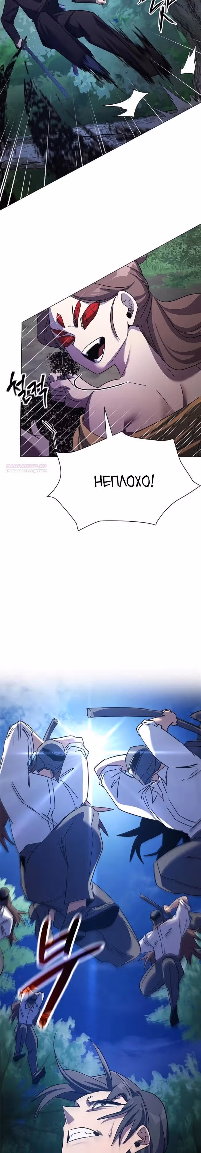 Ночь Гоблина — Том 1 · Глава 115, страница 30