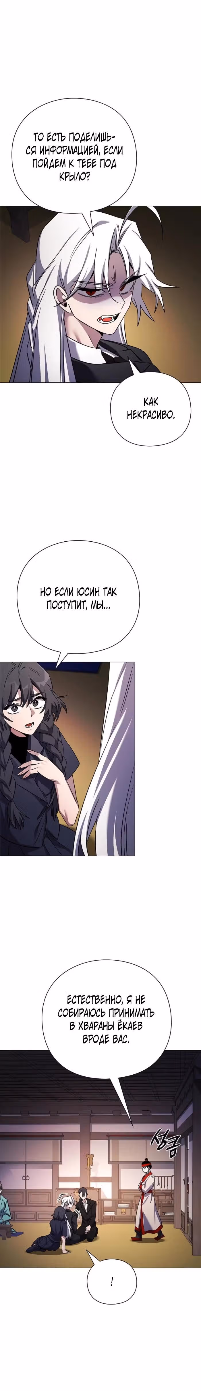 Ночь Гоблина — Том 1 · Глава 115, страница 5