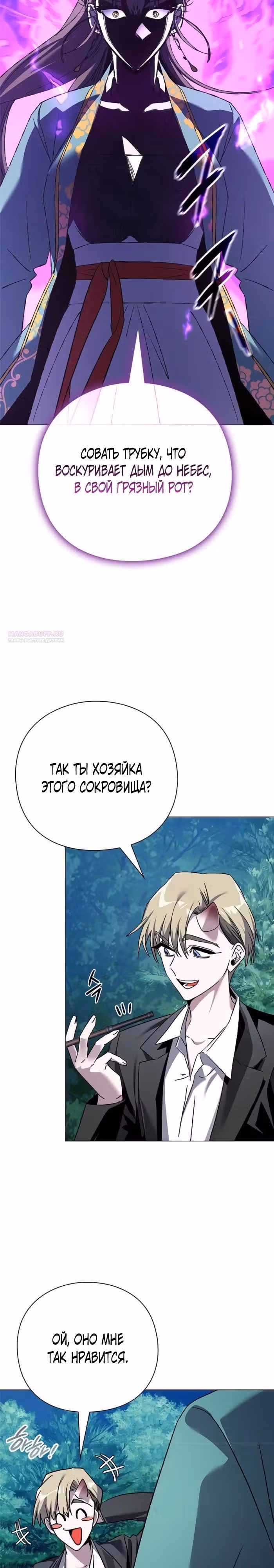 Ночь Гоблина — Том 1 · Глава 115, страница 46