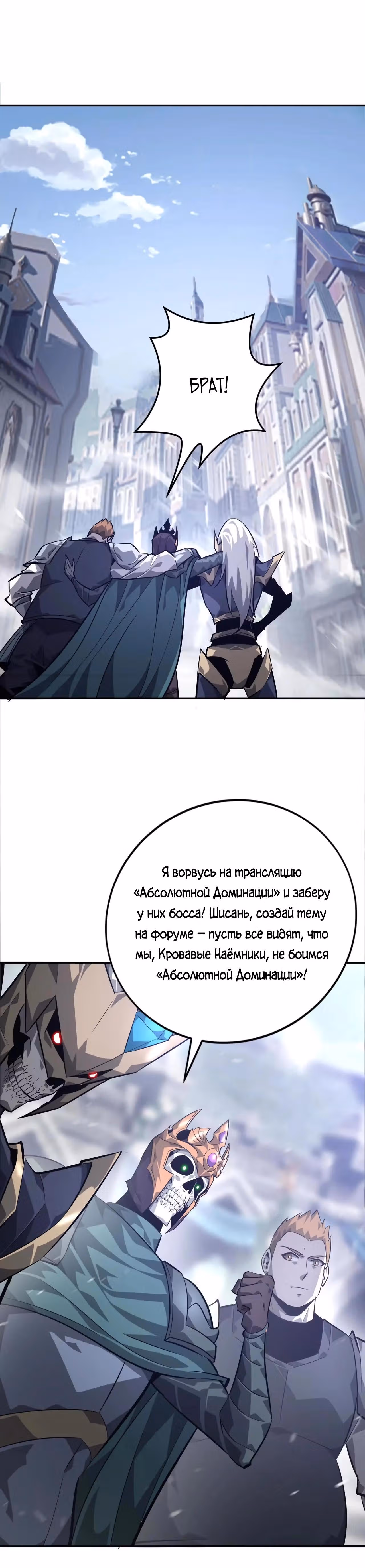 Непобедимый игрок — Том 1 · Глава 48, страница 11