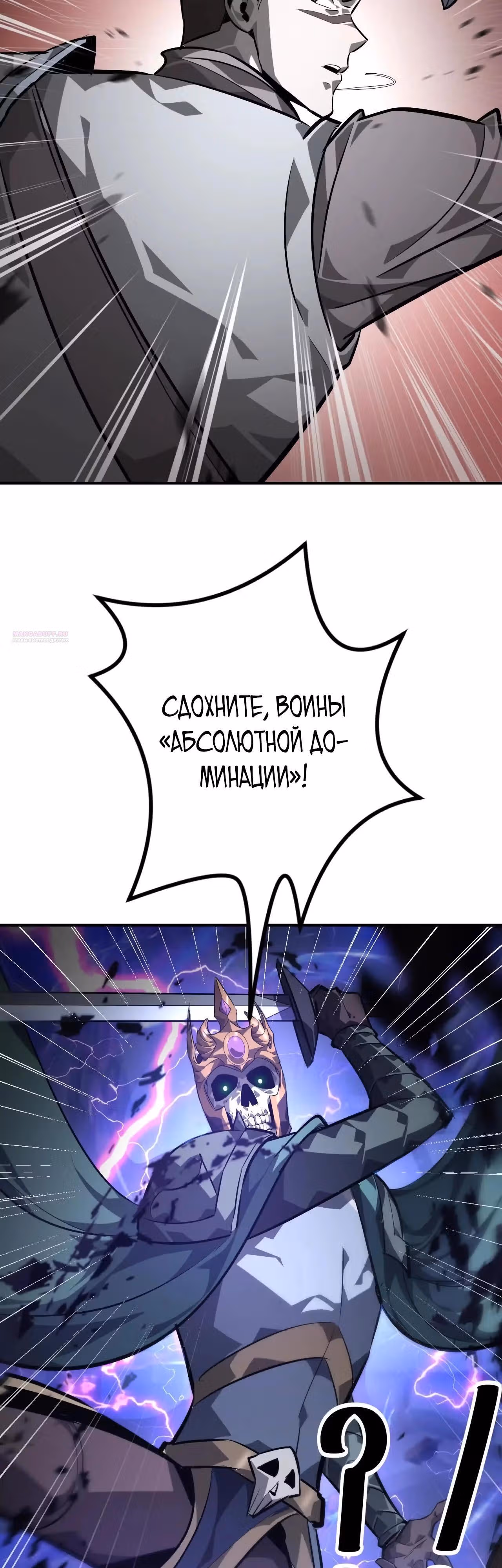 Непобедимый игрок — Том 1 · Глава 48, страница 18