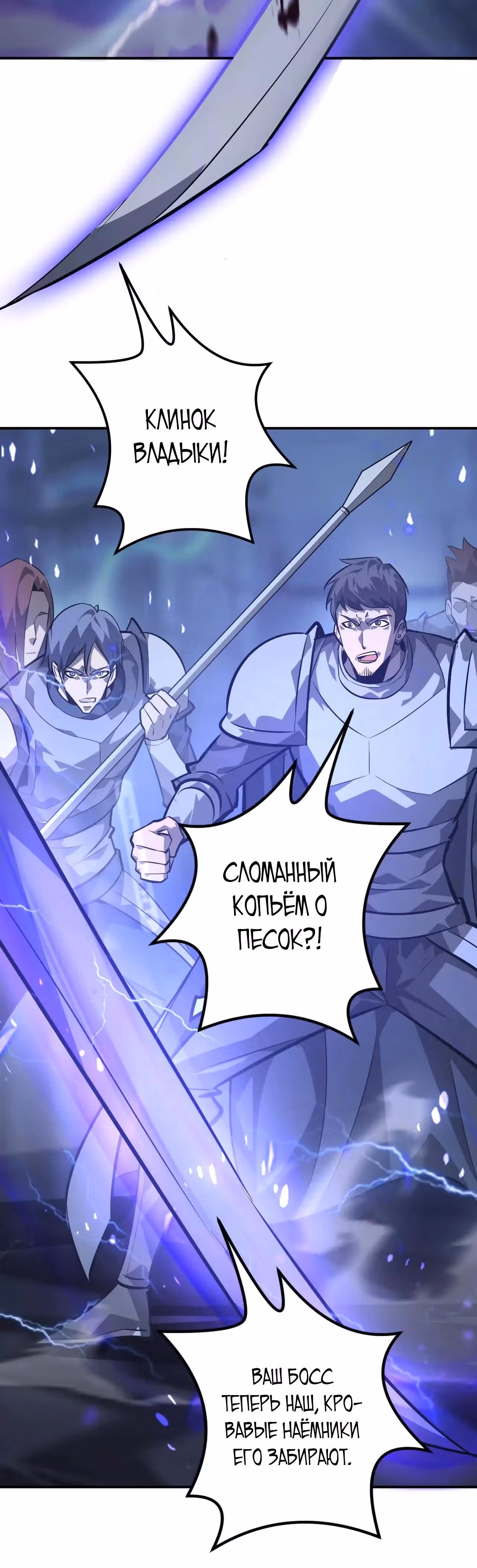 Непобедимый игрок — Том 1 · Глава 48, страница 23