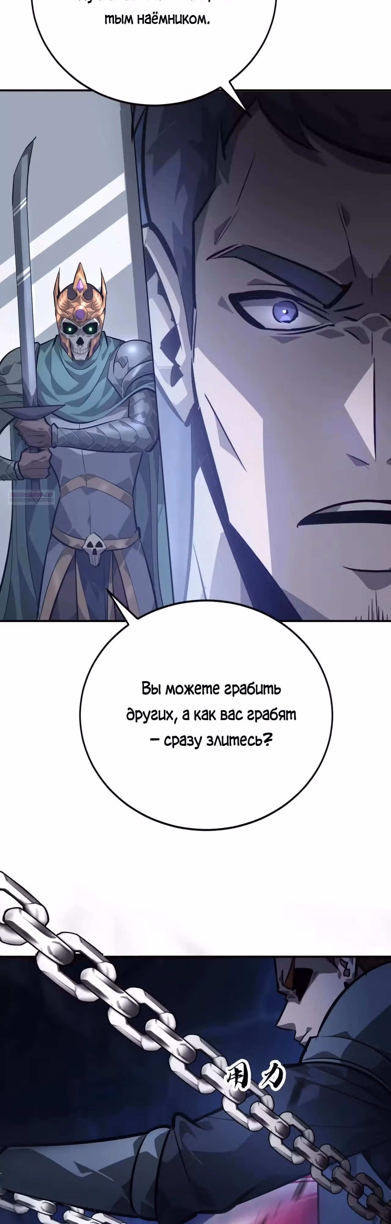 Непобедимый игрок — Том 1 · Глава 48, страница 26