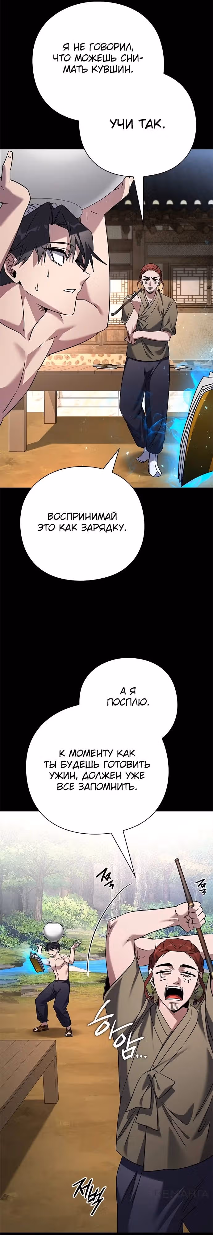 Ночь Гоблина — Том 1 · Глава 100, страница 13