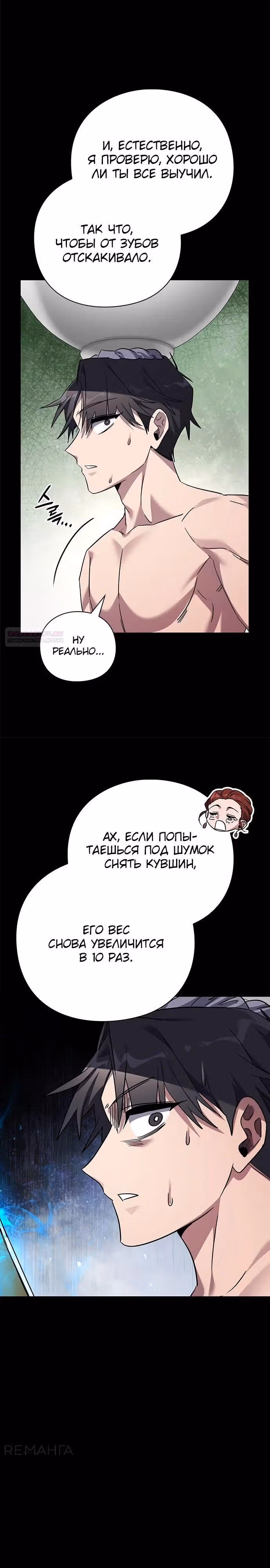 Ночь Гоблина — Том 1 · Глава 100, страница 14