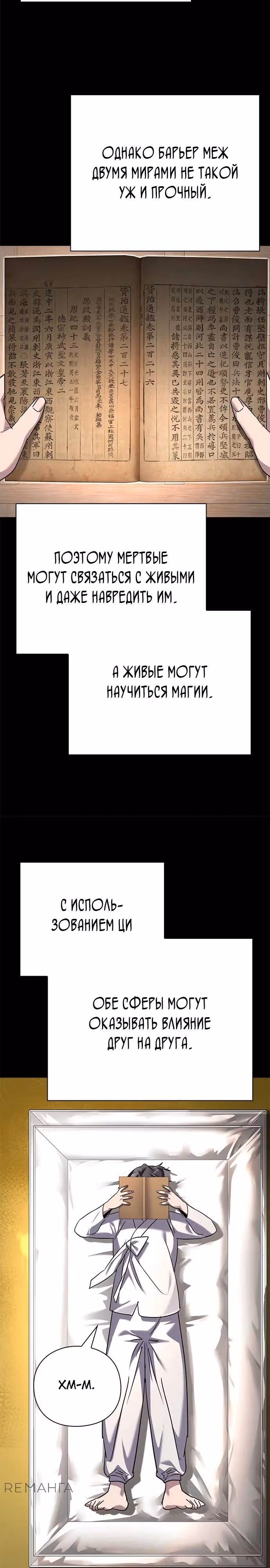 Ночь Гоблина — Том 1 · Глава 100, страница 17