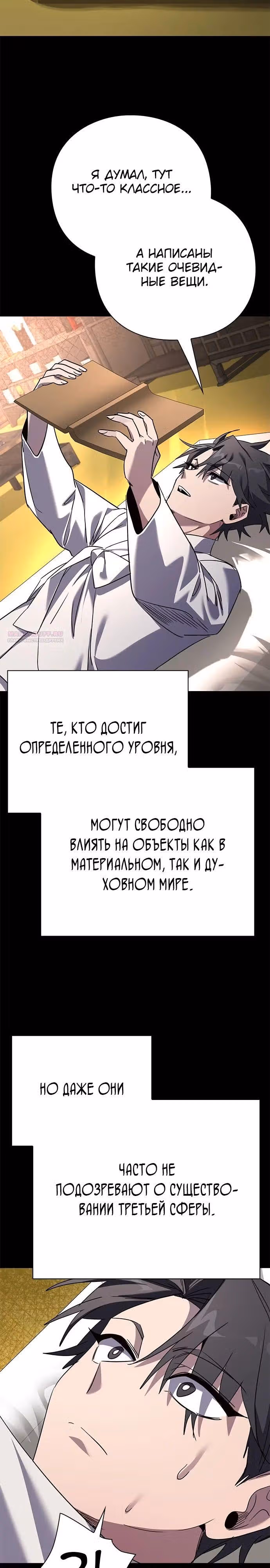 Ночь Гоблина — Том 1 · Глава 100, страница 18