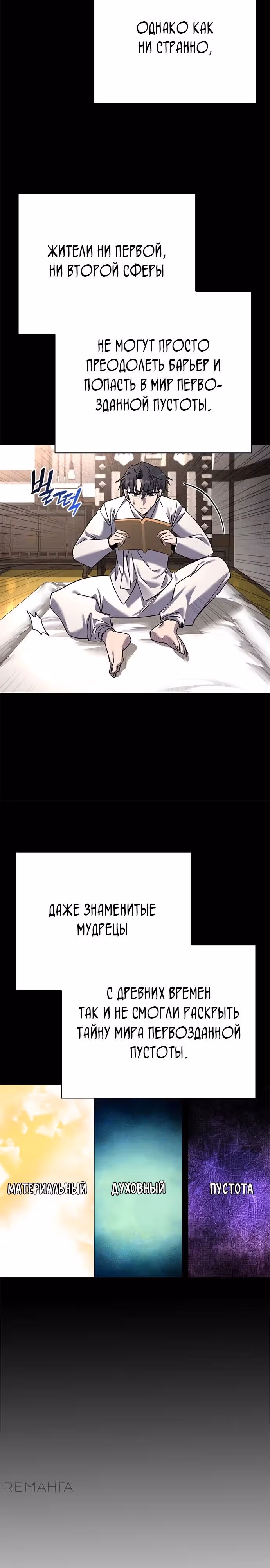 Ночь Гоблина — Том 1 · Глава 100, страница 20