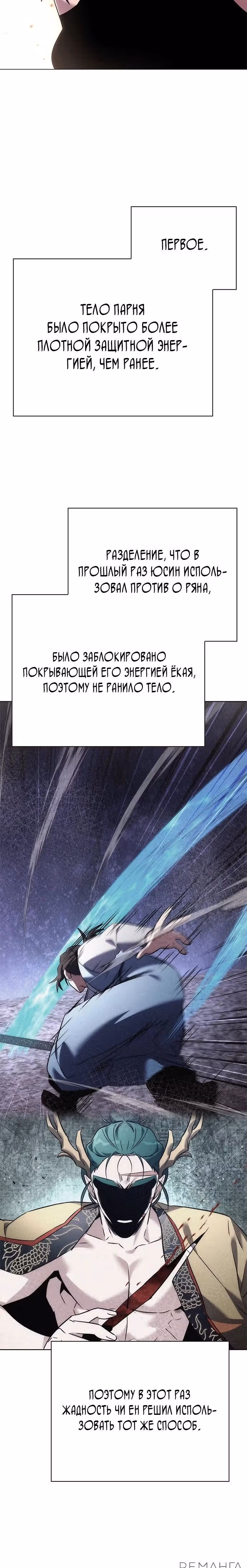 Ночь Гоблина — Том 1 · Глава 100, страница 23