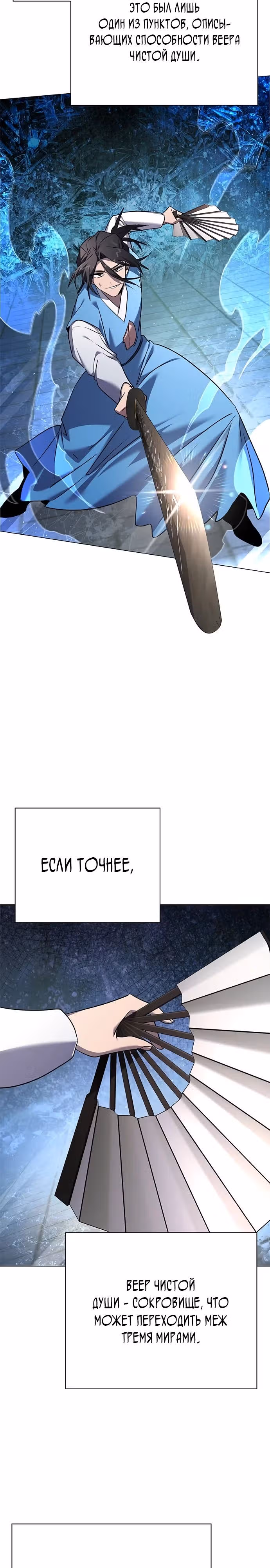 Ночь Гоблина — Том 1 · Глава 100, страница 32
