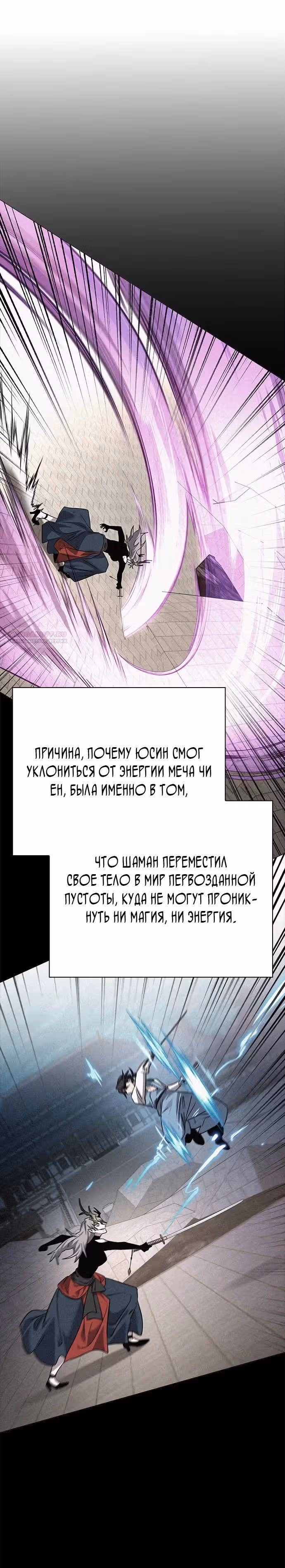 Ночь Гоблина — Том 1 · Глава 100, страница 34