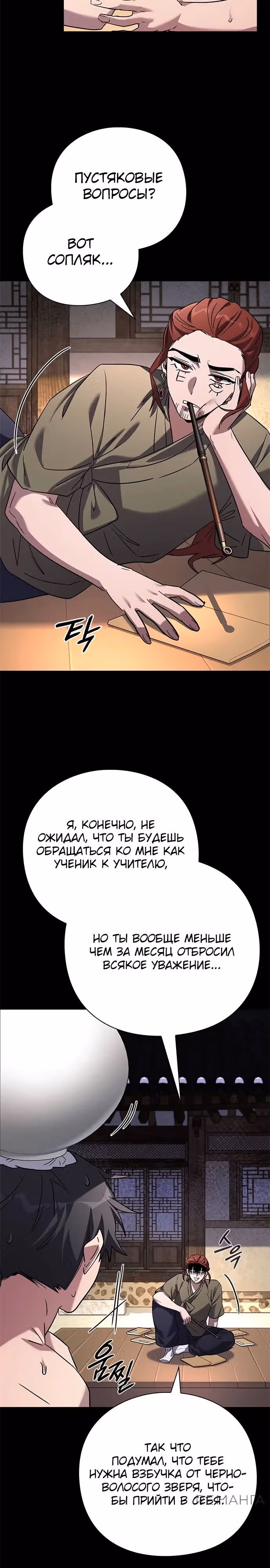 Ночь Гоблина — Том 1 · Глава 100, страница 5