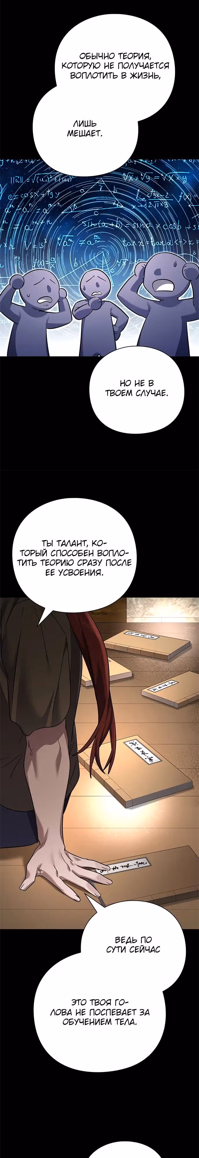 Ночь Гоблина — Том 1 · Глава 100, страница 8