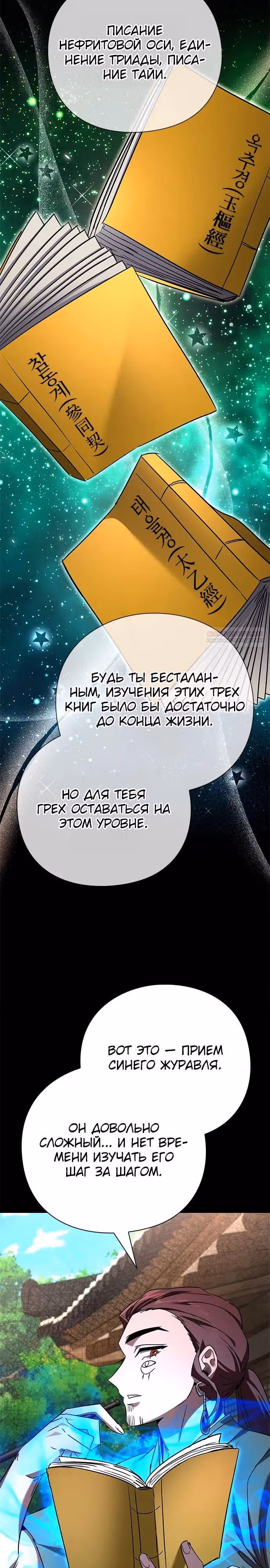 Ночь Гоблина — Том 1 · Глава 100, страница 10