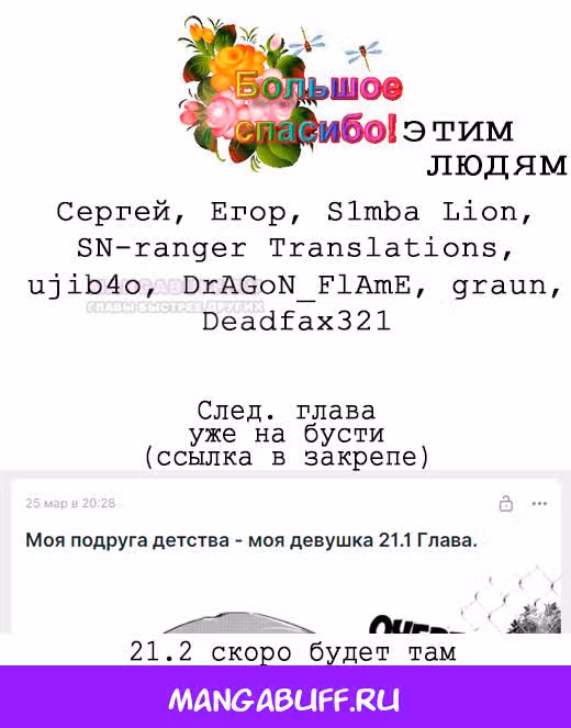 Устав от оскорблений подруги детства, я бросил её — Том 1 · Глава 20.2, страница 13