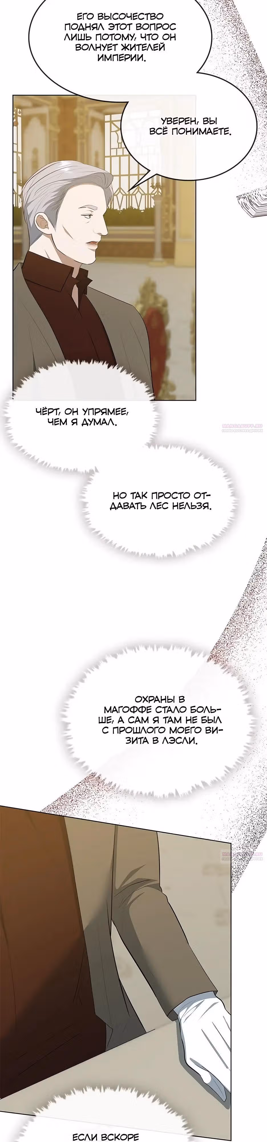 Спасибо за твое предательство — Том 1 · Глава 44, страница 14