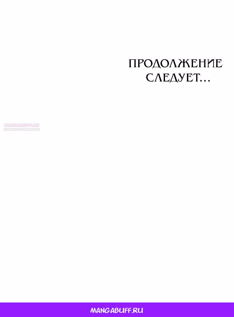 Спасибо за твое предательство — Том 1 · Глава 44, страница 37