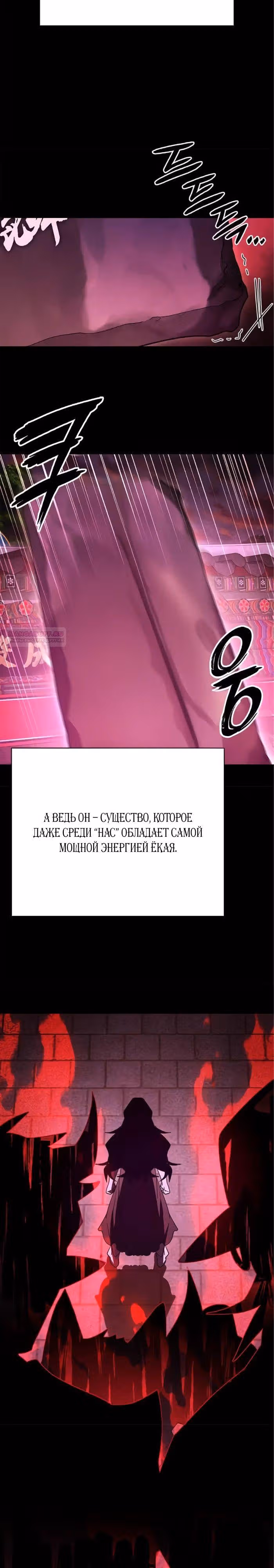 Ночь Гоблина — Том 1 · Глава 109, страница 18