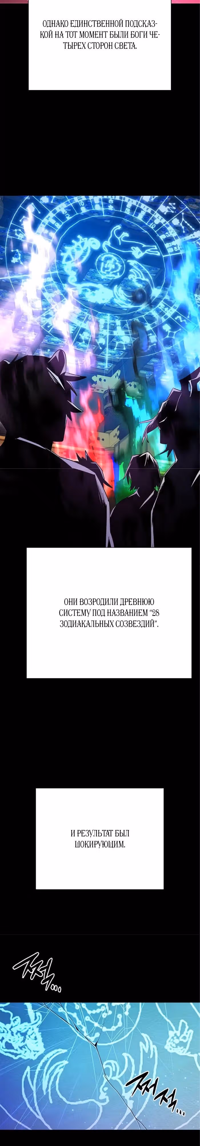 Ночь Гоблина — Том 1 · Глава 109, страница 28