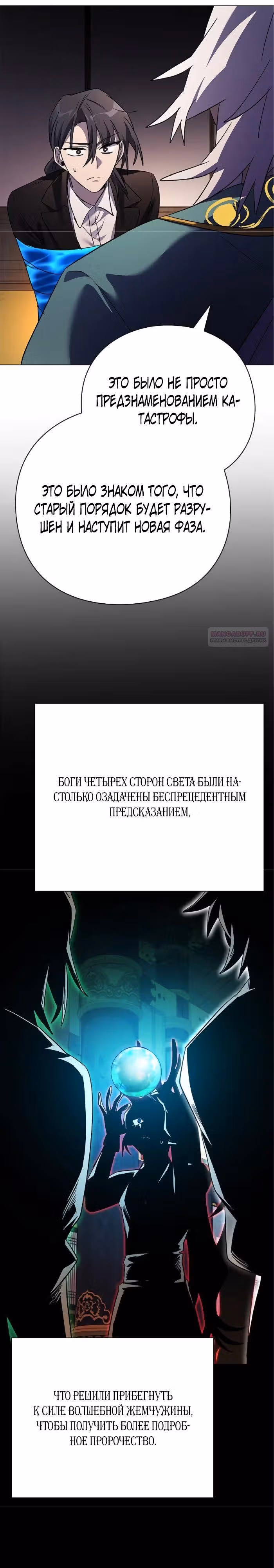 Ночь Гоблина — Том 1 · Глава 109, страница 30