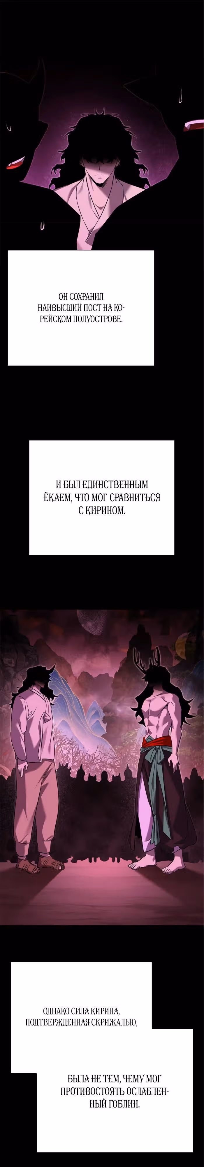 Ночь Гоблина — Том 1 · Глава 109, страница 33
