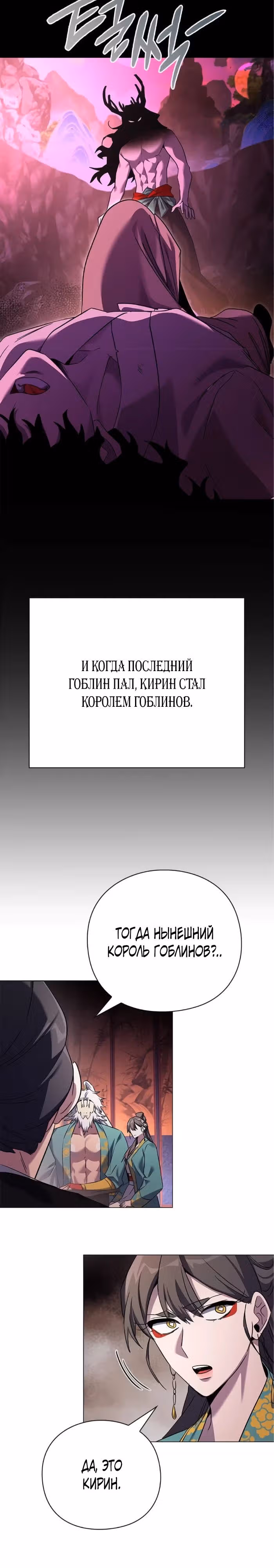 Ночь Гоблина — Том 1 · Глава 109, страница 35