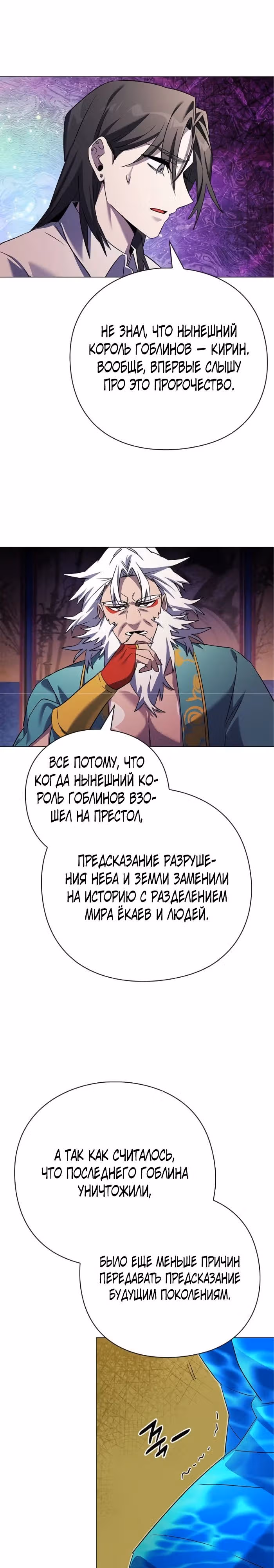Ночь Гоблина — Том 1 · Глава 109, страница 36