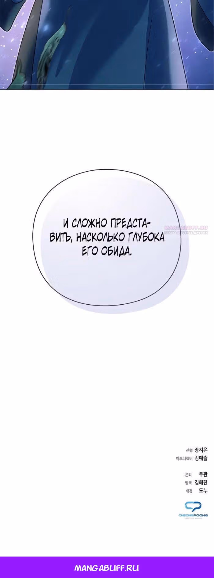 Ночь Гоблина — Том 1 · Глава 109, страница 38