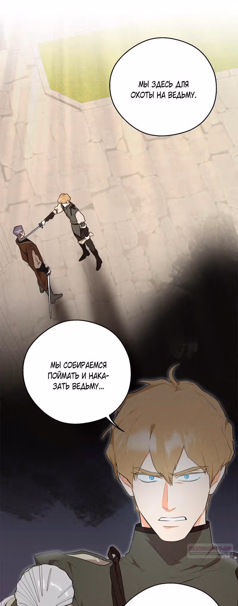 Прощай, моя Джульетта — Том 1 · Глава 42, страница 10