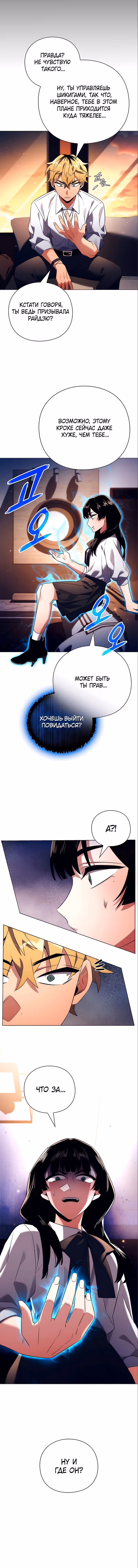Ночь Гоблина — Том 1 · Глава 39, страница 4