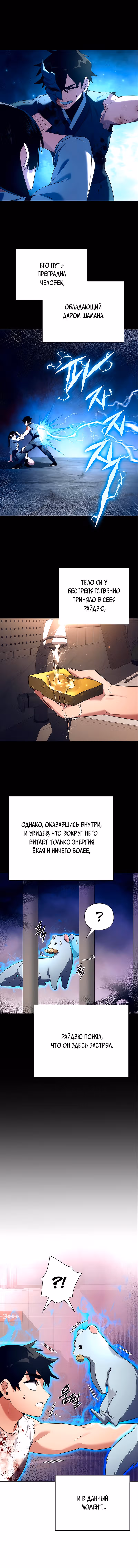 Ночь Гоблина — Том 1 · Глава 39, страница 8