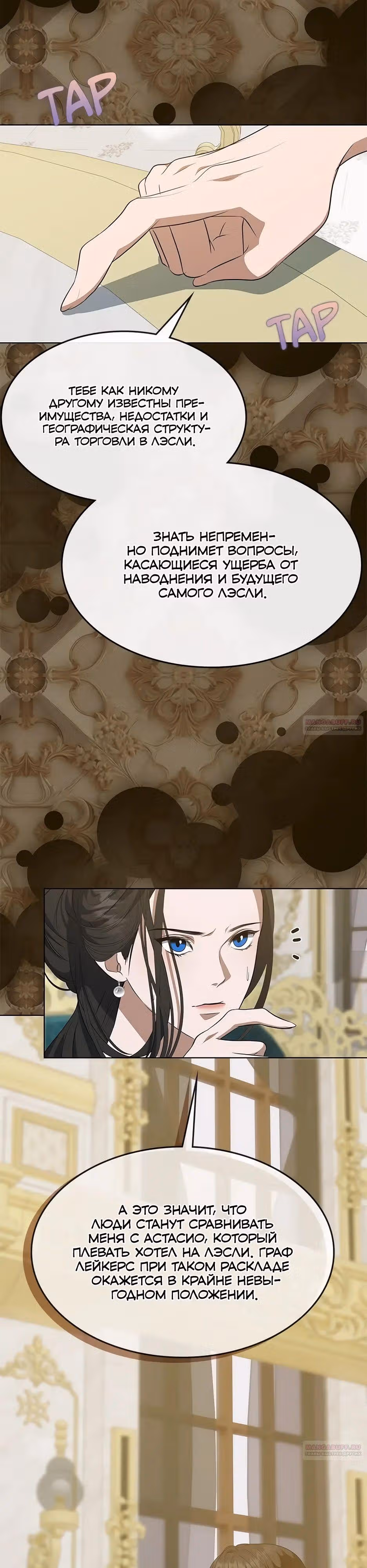 Спасибо за твое предательство — Том 1 · Глава 43, страница 26