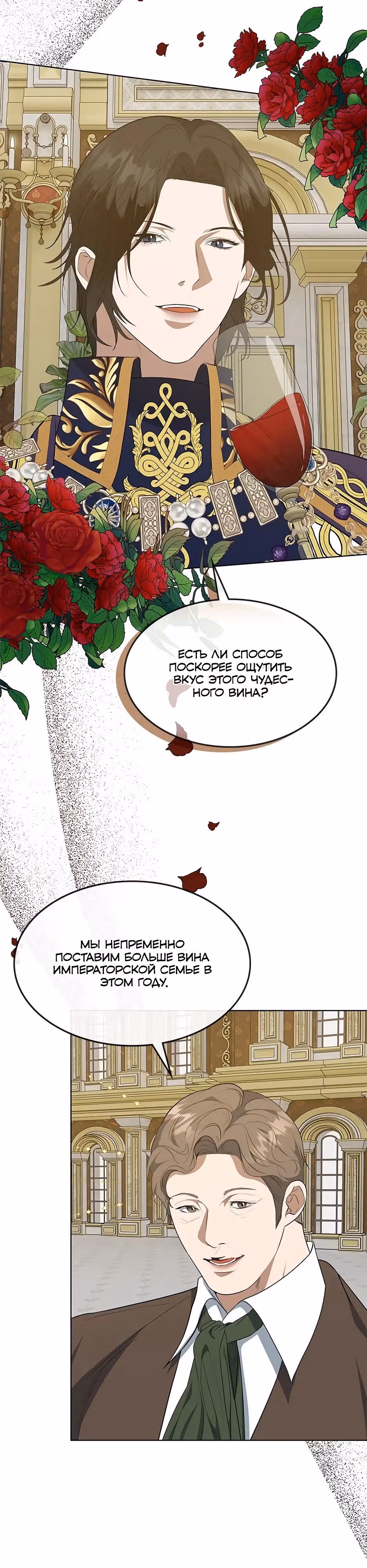 Спасибо за твое предательство — Том 1 · Глава 43, страница 31