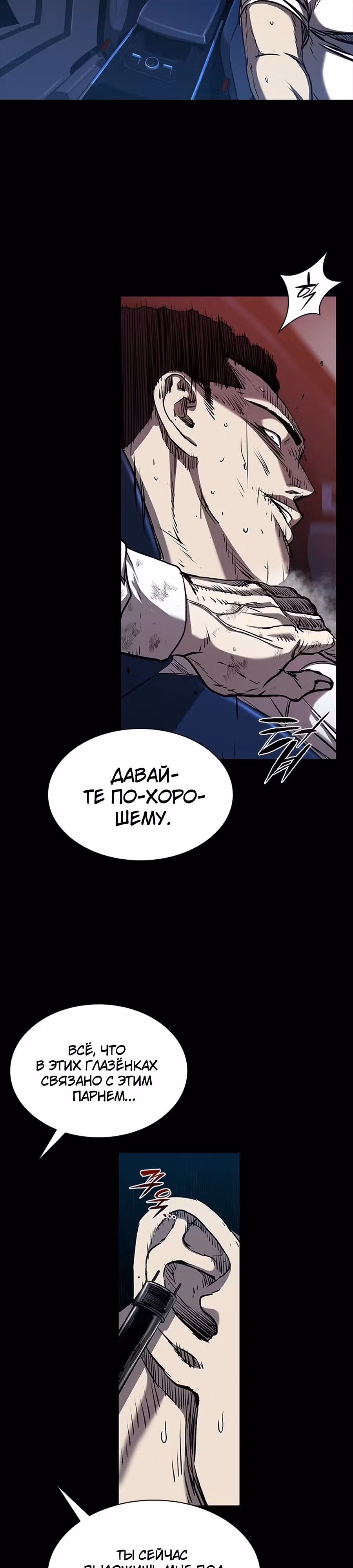 Замок 2: Человечество — Том 1 · Глава 110, страница 40