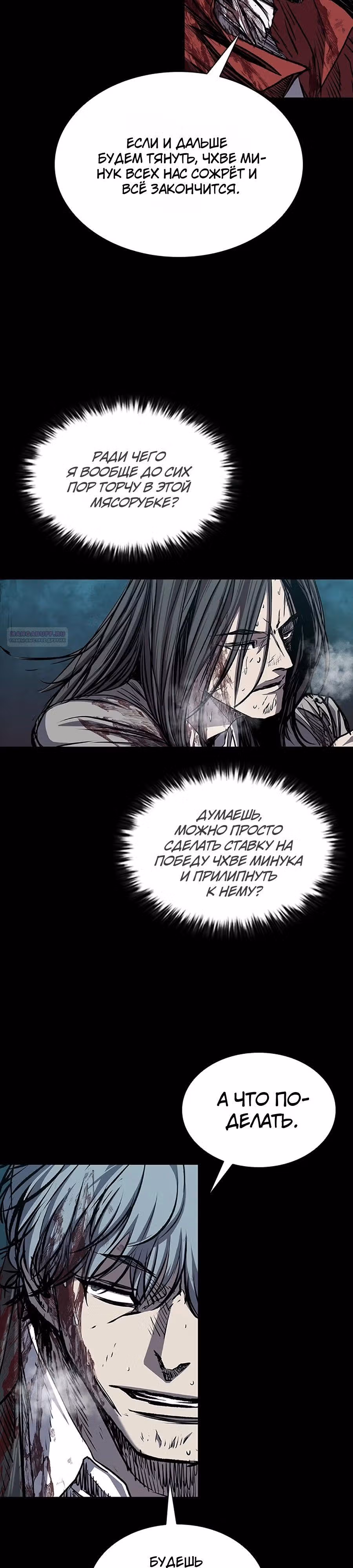 Замок 2: Человечество — Том 1 · Глава 110, страница 10