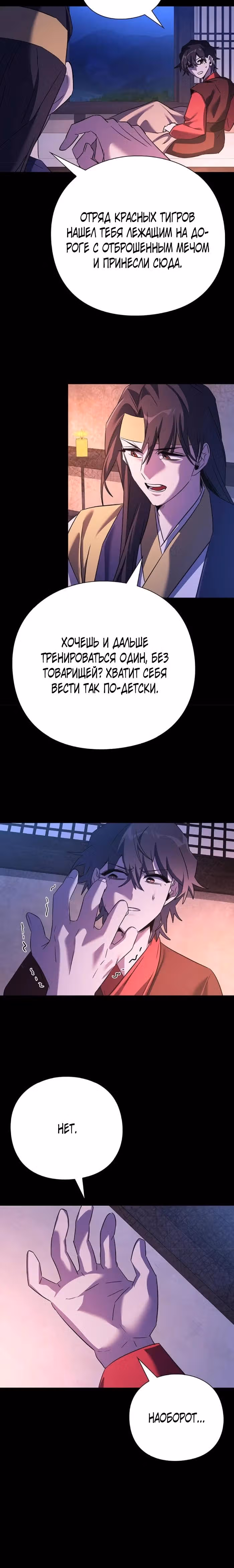Ночь Гоблина — Том 1 · Глава 111, страница 12