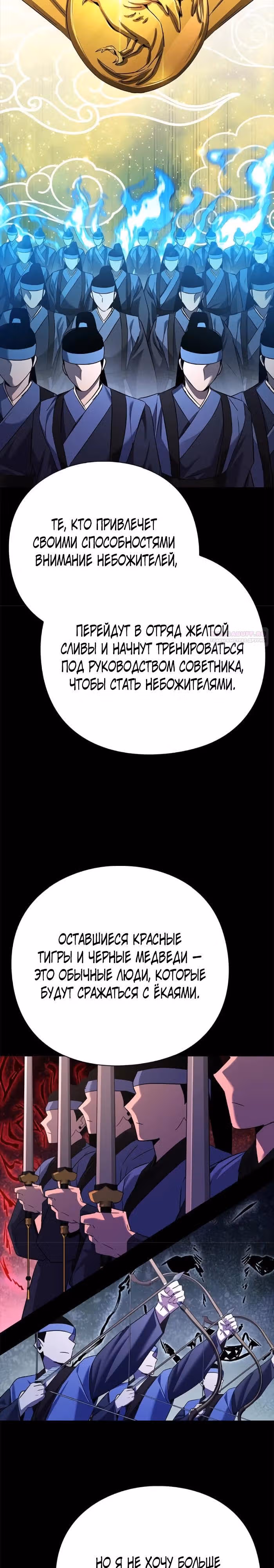 Ночь Гоблина — Том 1 · Глава 111, страница 14