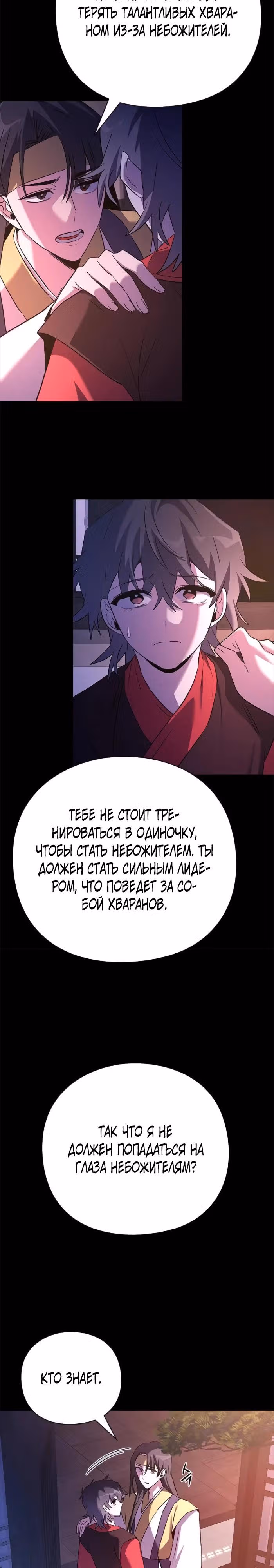 Ночь Гоблина — Том 1 · Глава 111, страница 15