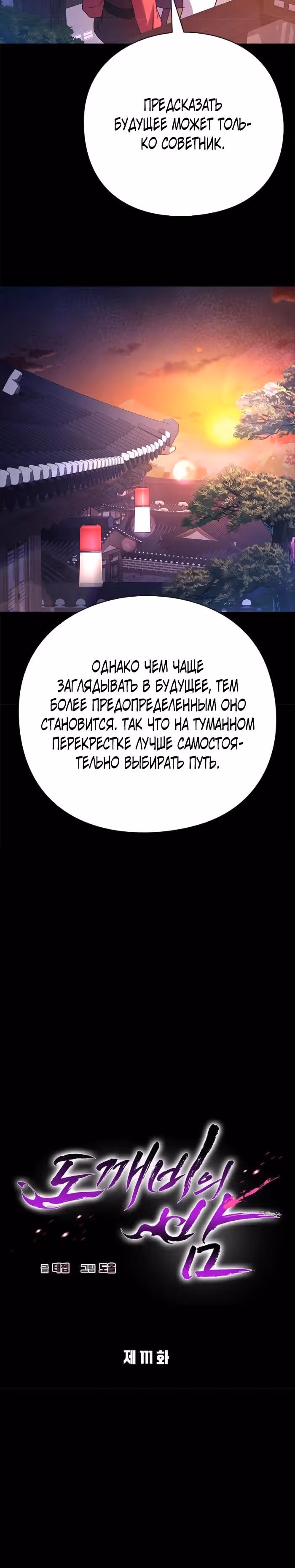 Ночь Гоблина — Том 1 · Глава 111, страница 16