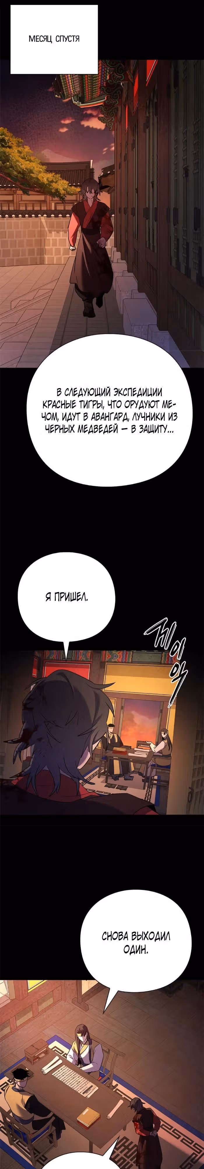 Ночь Гоблина — Том 1 · Глава 111, страница 17
